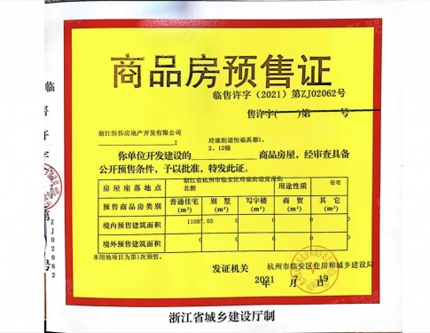 恒伟恒福禹都第7张图