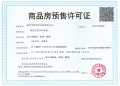 宝能滨江府预售许可证相册大图