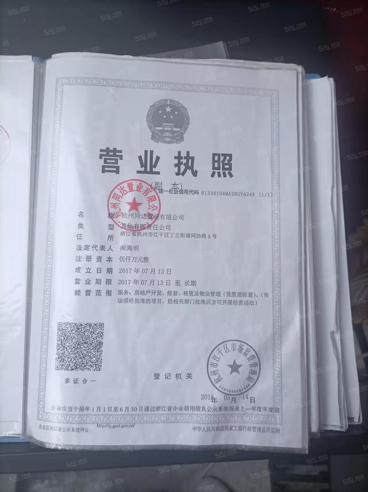 滨江同协金座开发商营业执照
