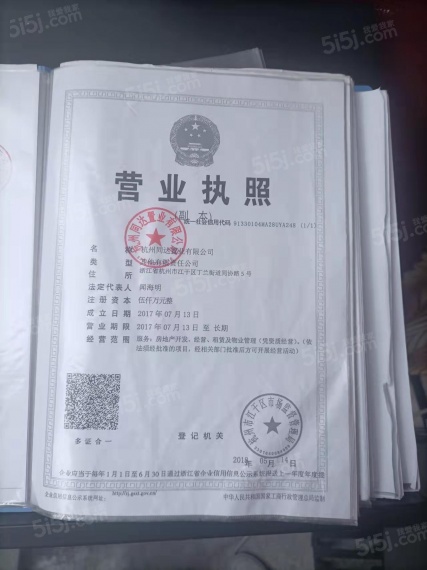 滨江同协金座开发商营业执照