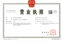 东湖云杉郡开发商营业执照相册