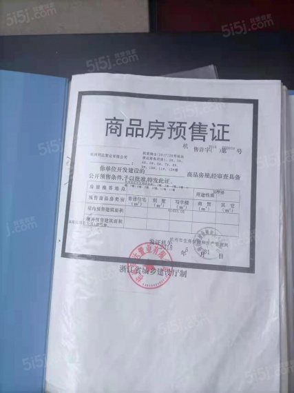 滨江同协金座预售许可证