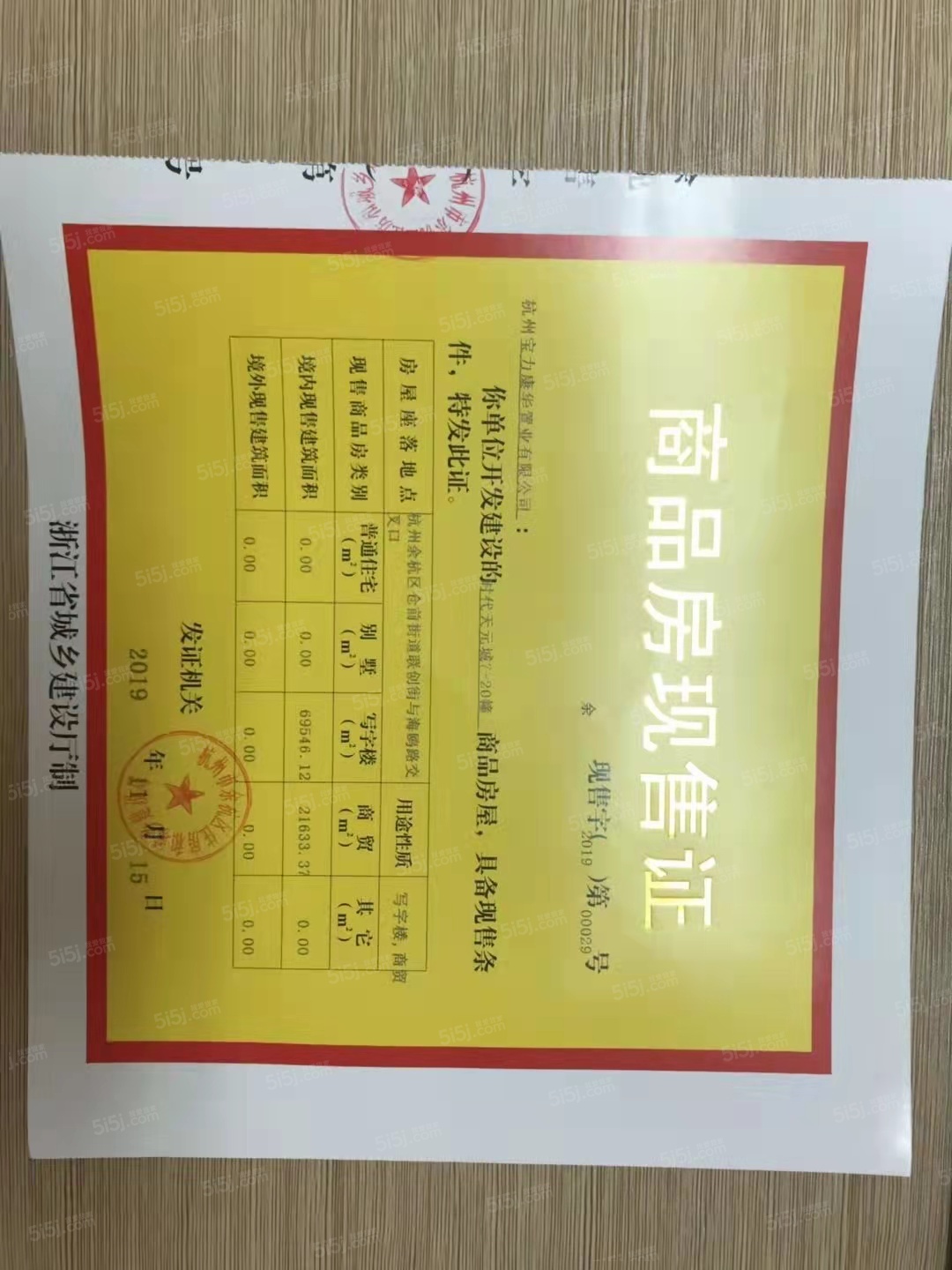 华夏之心公寓预售许可证