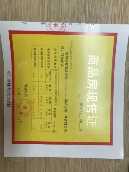 华夏之心公寓预售许可证