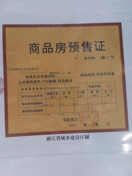 德信博宸君府预售许可证