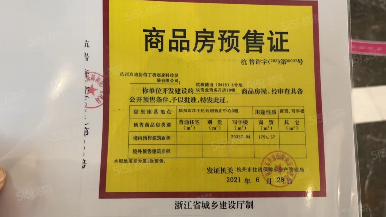 海伦堡星座预售许可证