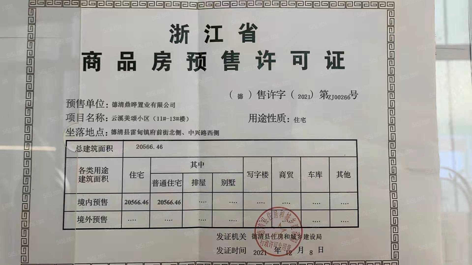 孔雀城京杭上宸预售许可证