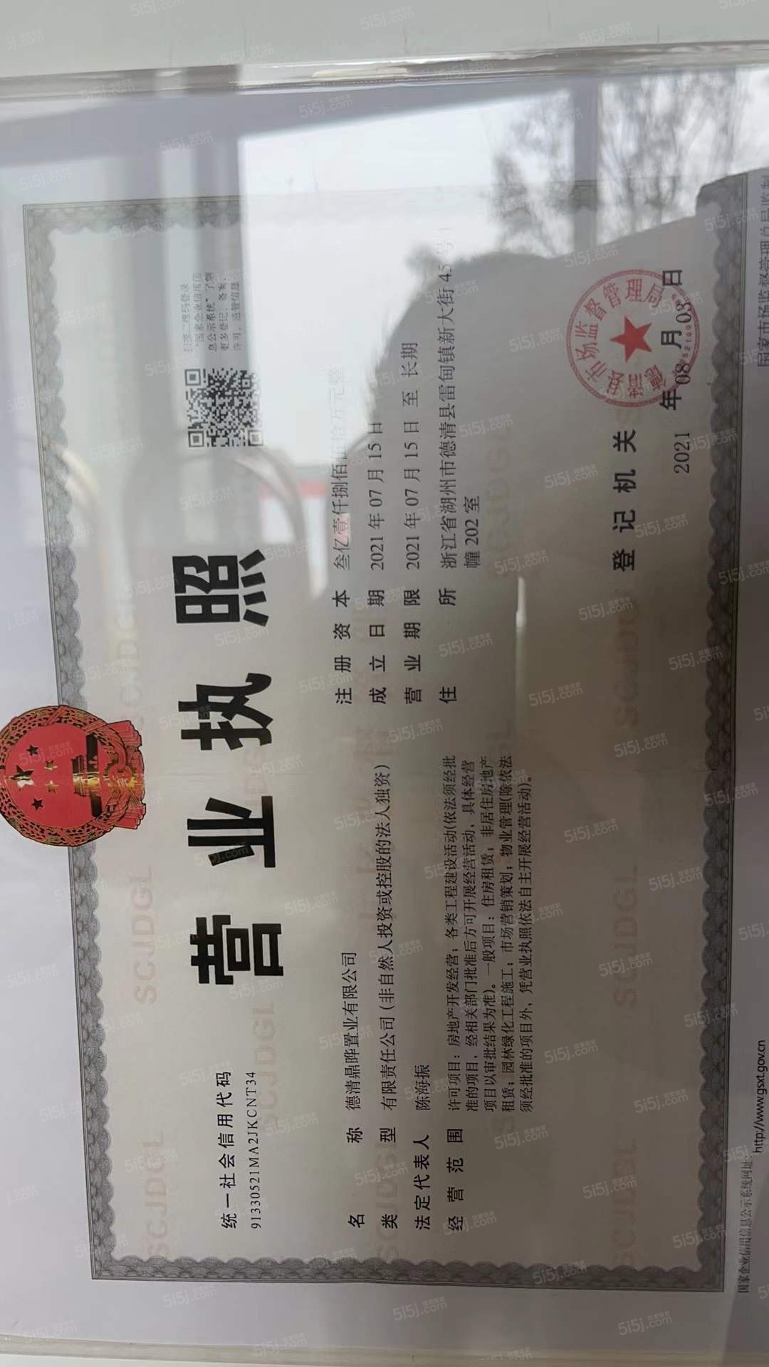 孔雀城京杭上宸开发商营业执照