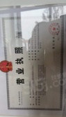 孔雀城京杭上宸开发商营业执照相册
