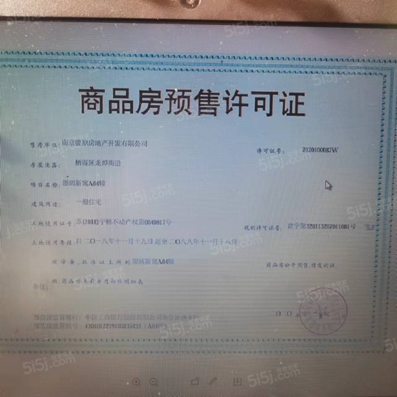 中骏东原璟阅预售许可证