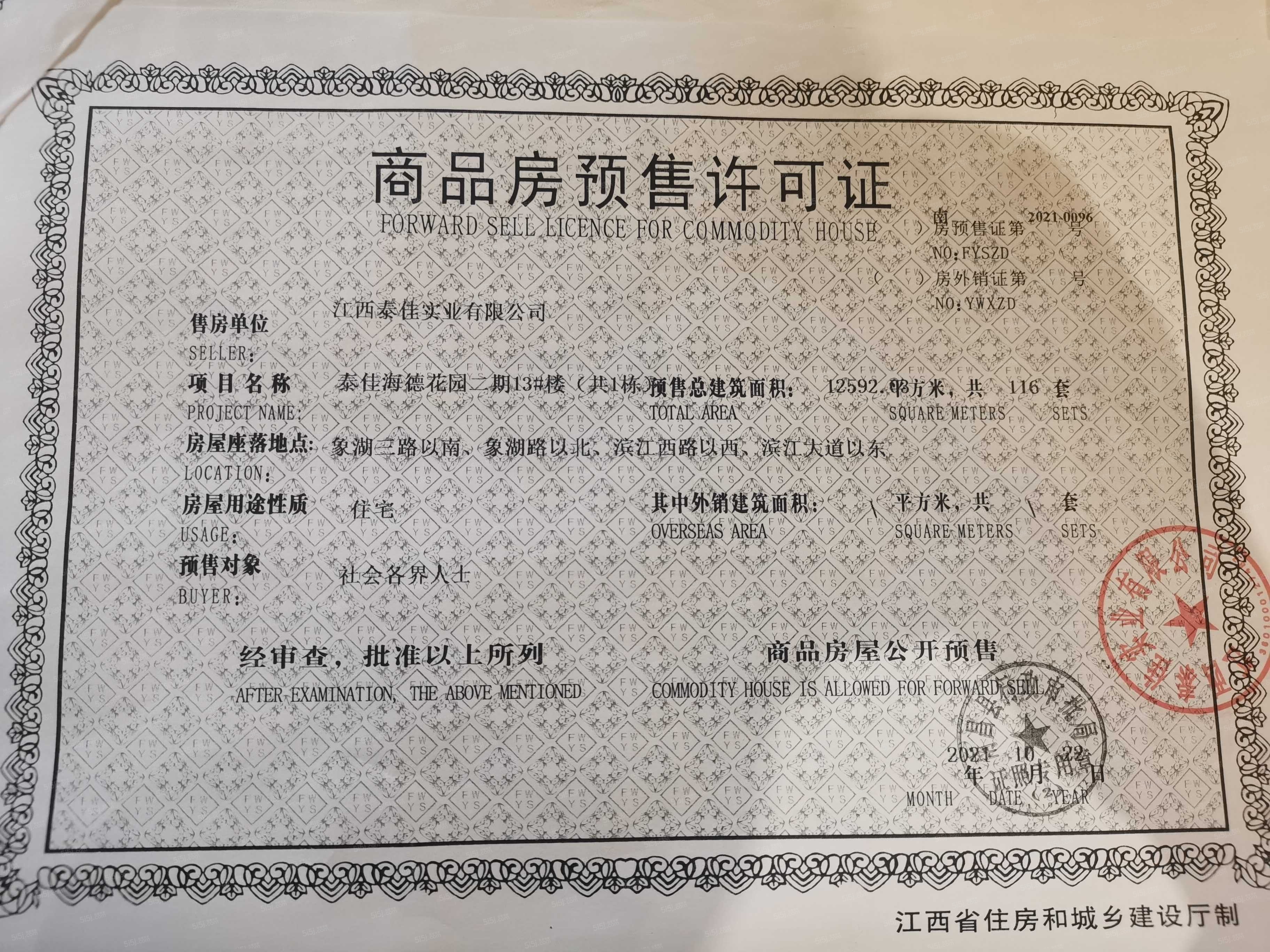 凯宇海德公园预售许可证