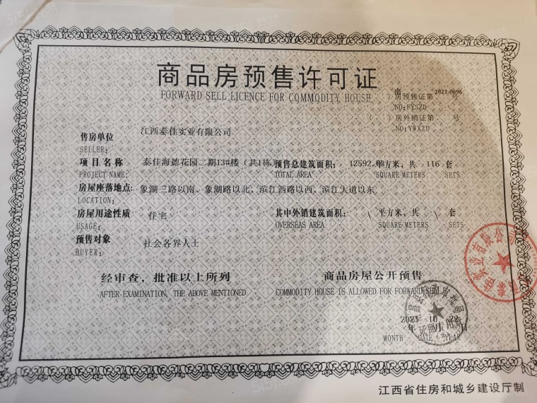 凯宇海德公园-华为预售许可证