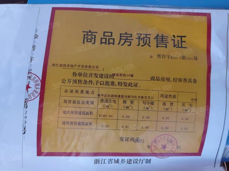 德信博宸君府预售许可证