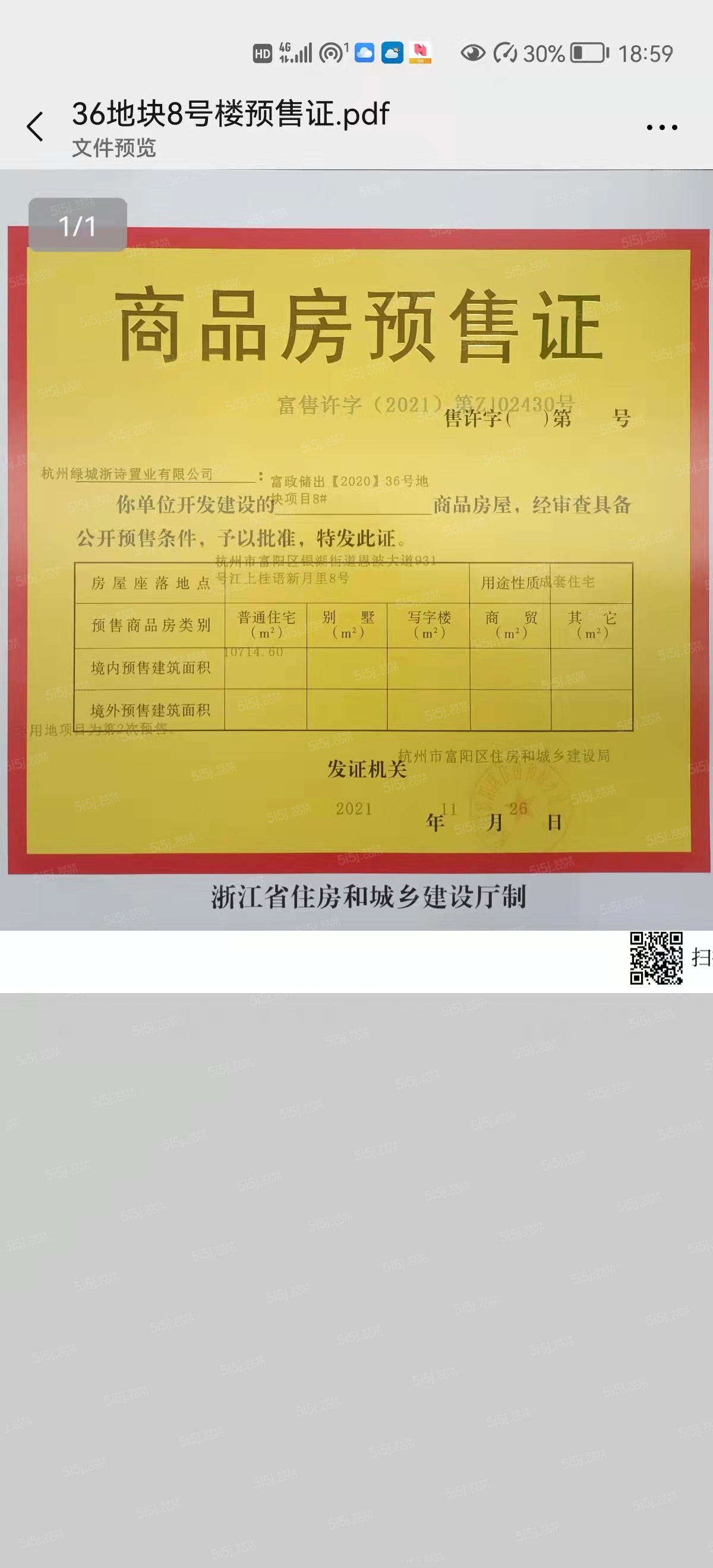 绿城桂语新月里预售许可证