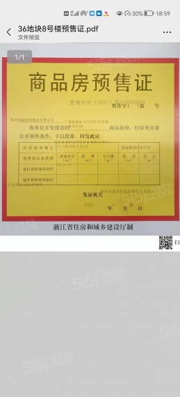 绿城桂语新月里预售许可证