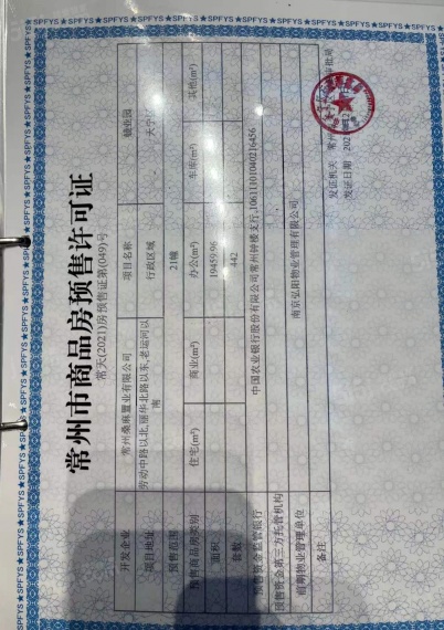 弘阳1936预售许可证