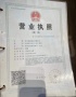 弘阳1936开发商营业执照相册大图