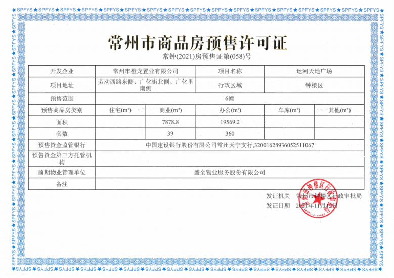 运河一号-华为预售许可证