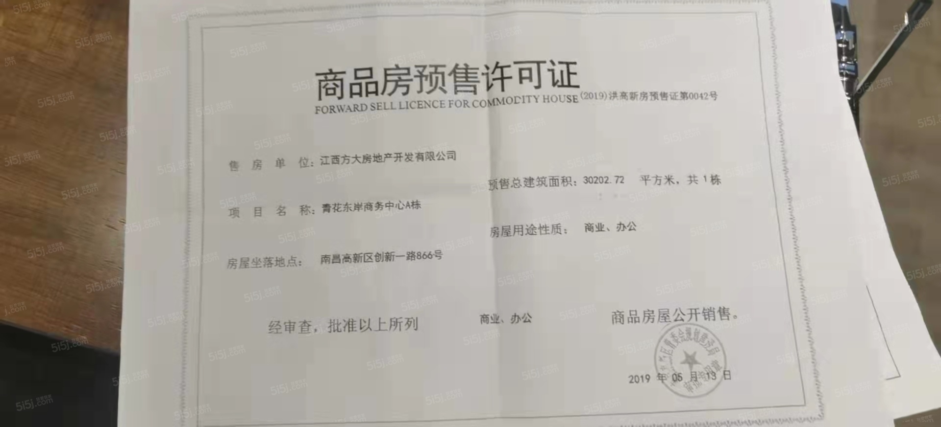 青花東岸预售许可证