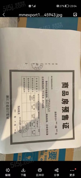 云望府预售许可证