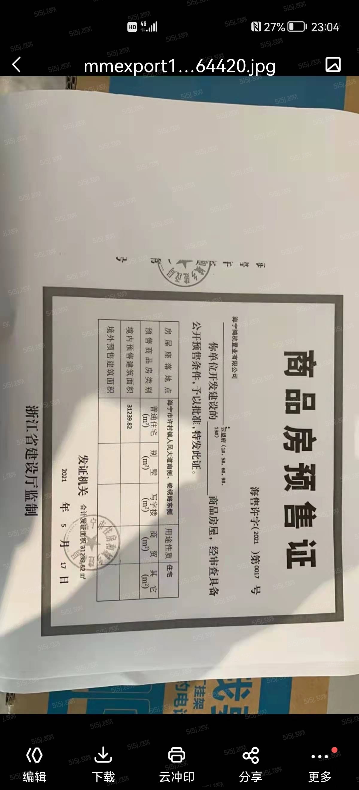 云望府预售许可证