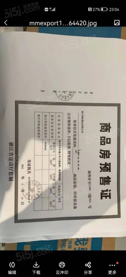 云望府预售许可证