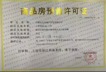 远洋正荣玺樾开发商营业执照相册