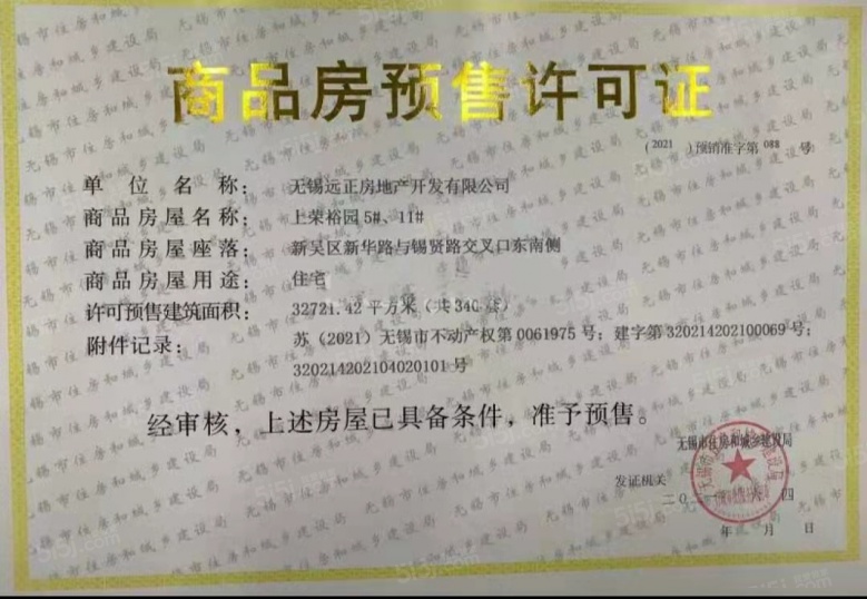 远洋正荣玺樾预售许可证