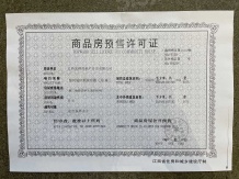 九颂山河时代城开发商营业执照相册