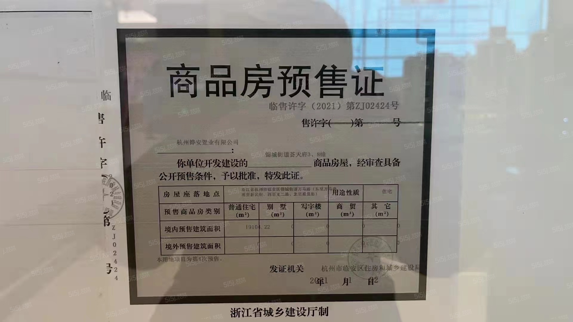 华发荟天府预售许可证