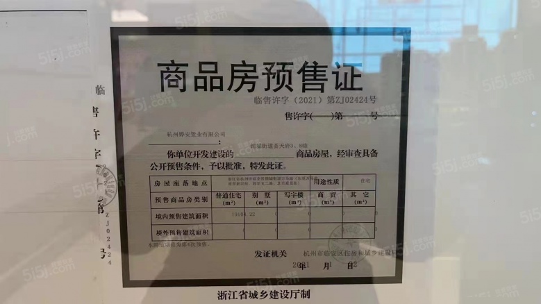 华发荟天府预售许可证