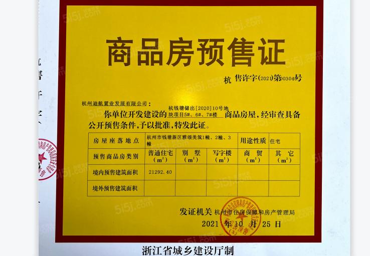 三迪雅颂美筑预售许可证