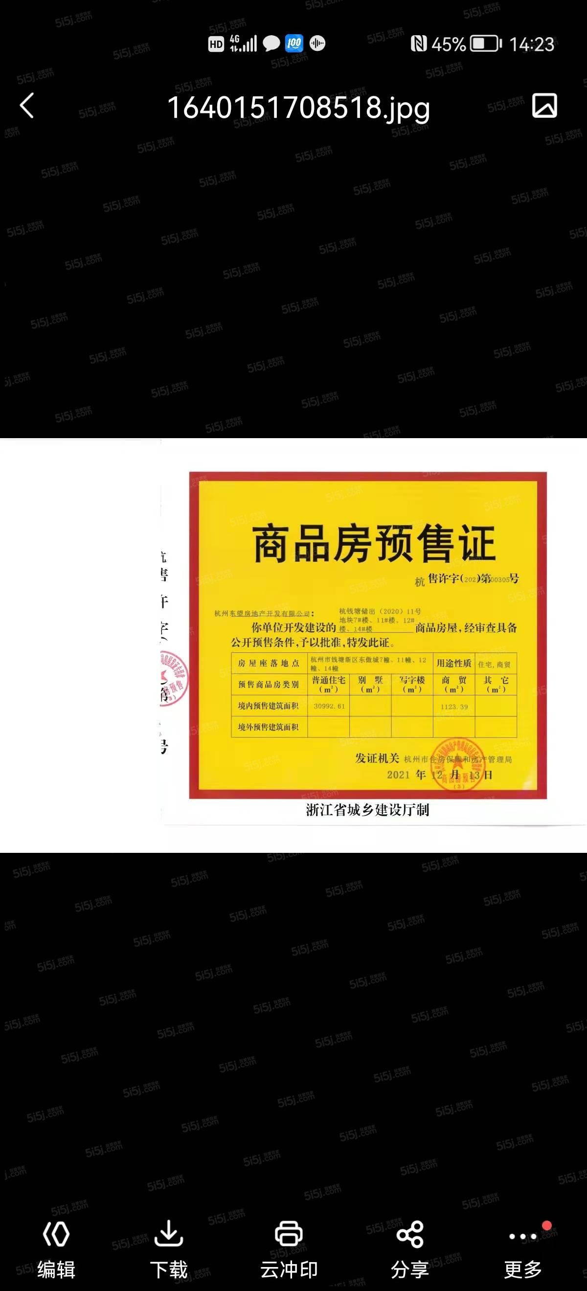 三迪雅颂美筑预售许可证