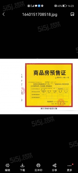 三迪雅颂美筑预售许可证