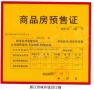 德信博宸君府预售许可证相册大图