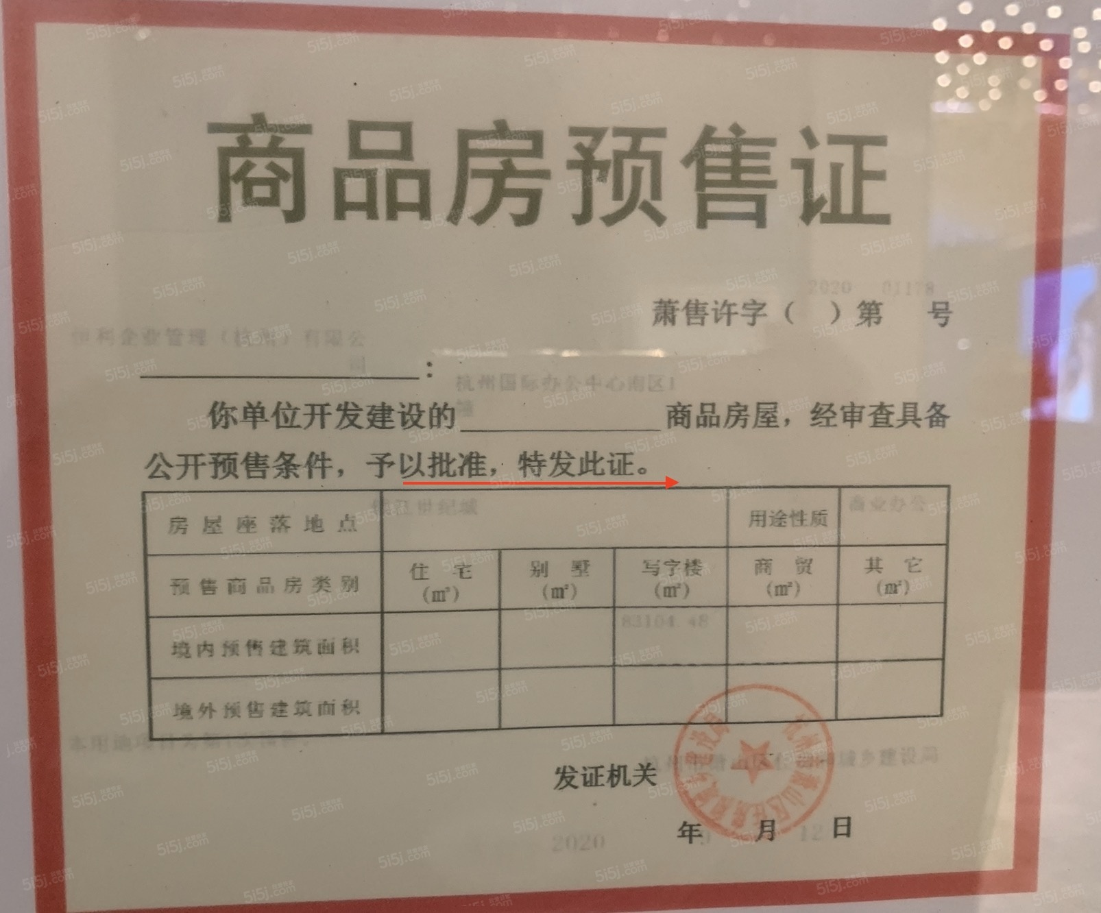 IOC潮悦预售许可证