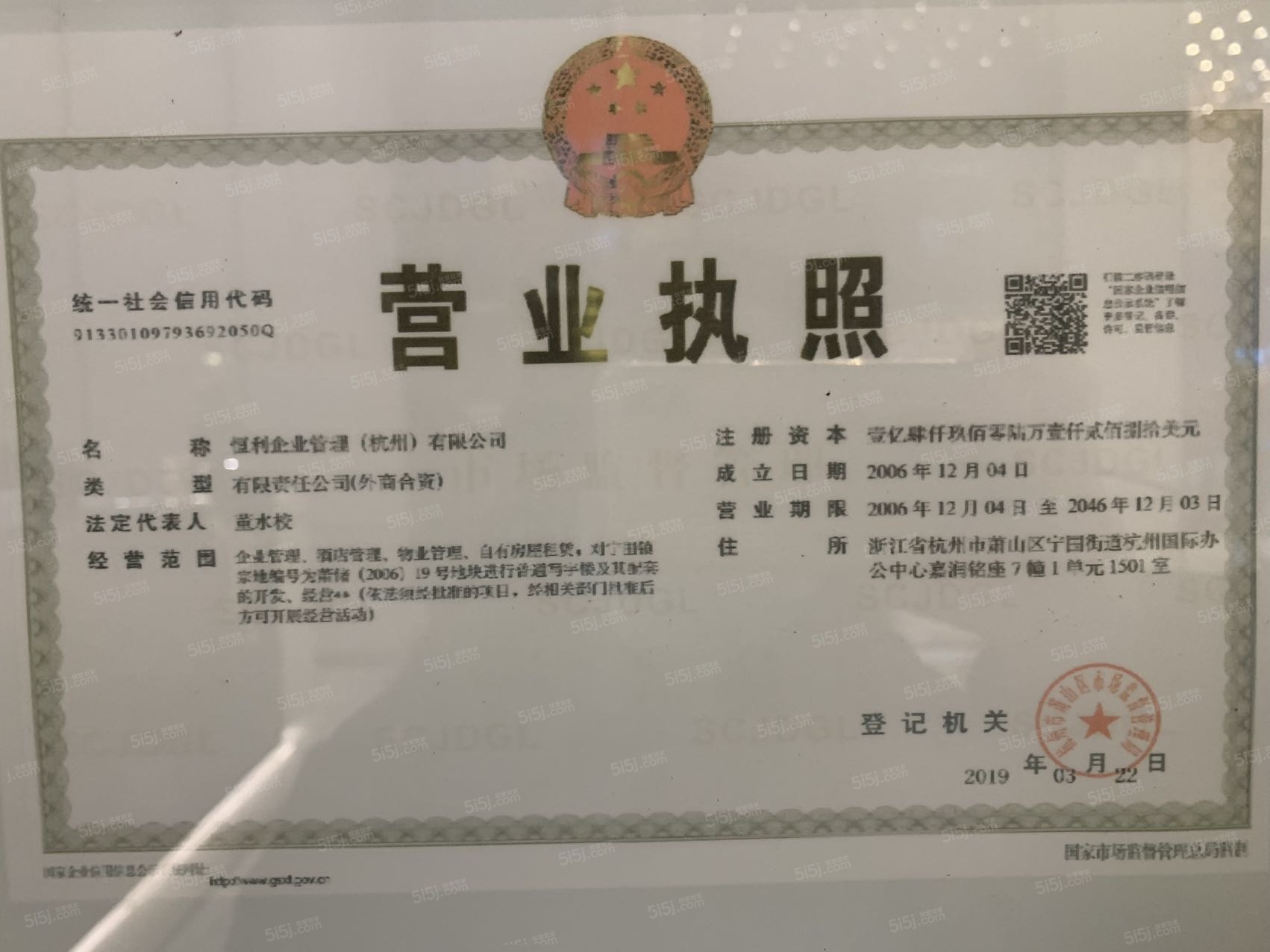 IOC潮悦开发商营业执照
