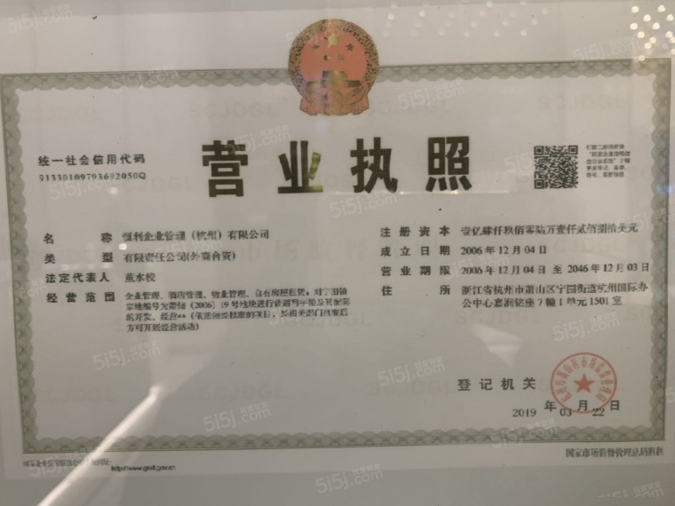 IOC潮悦开发商营业执照