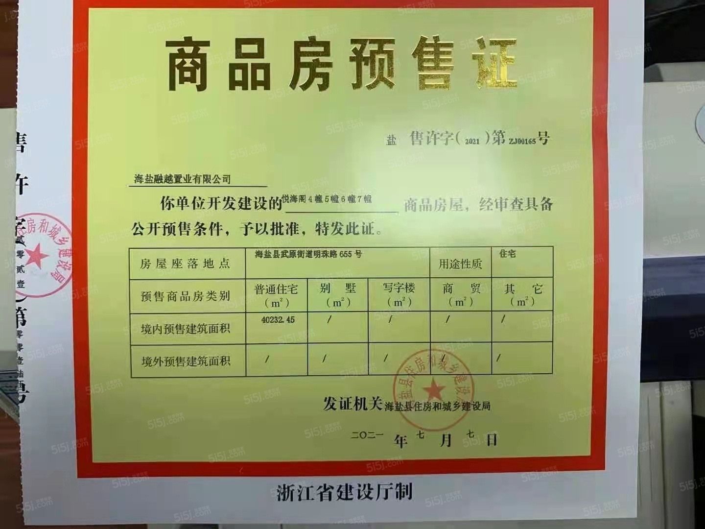 融创文旅城预售许可证