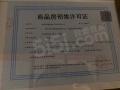 金陵星图预售许可证相册大图