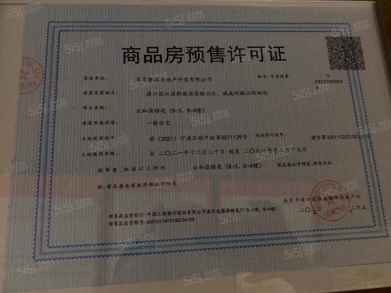 金陵星图预售许可证