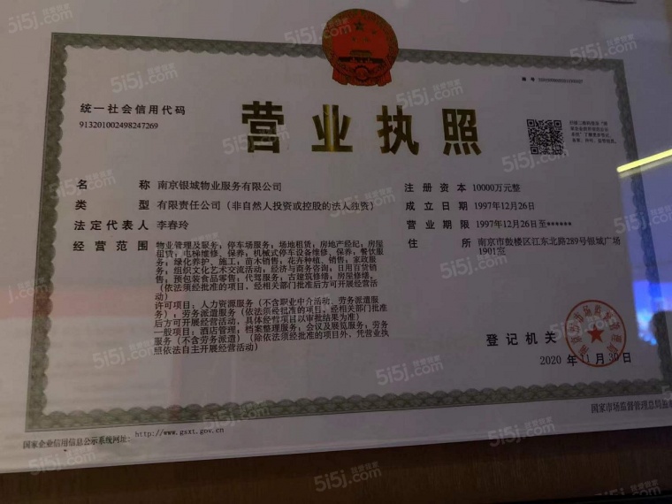 金陵星图开发商营业执照