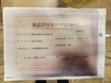 联发红城投藏珑大境开发商营业执照相册
