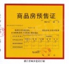 德信博宸君府预售许可证相册大图
