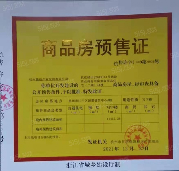 德信中心预售许可证