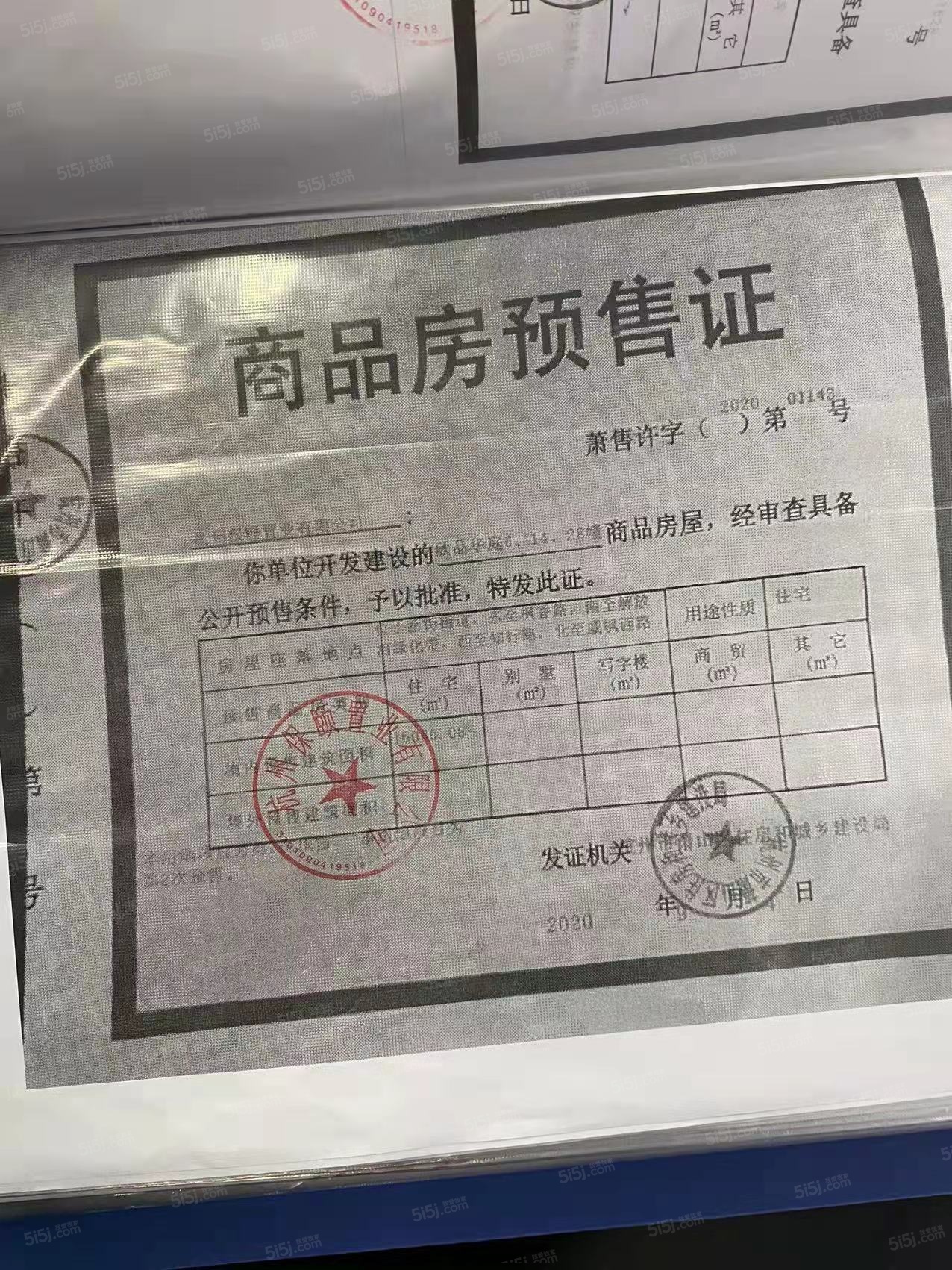 欣品华庭预售许可证