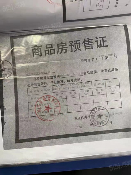 欣品华庭预售许可证