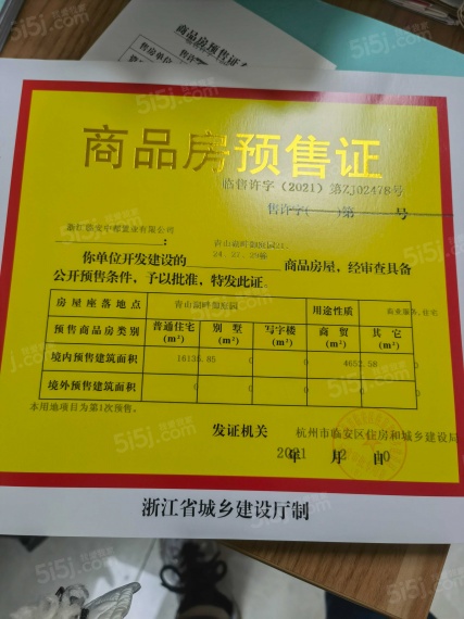 银城青山湖畔.临枫园预售许可证