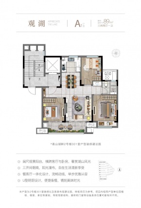 3室2厅1卫户型详情