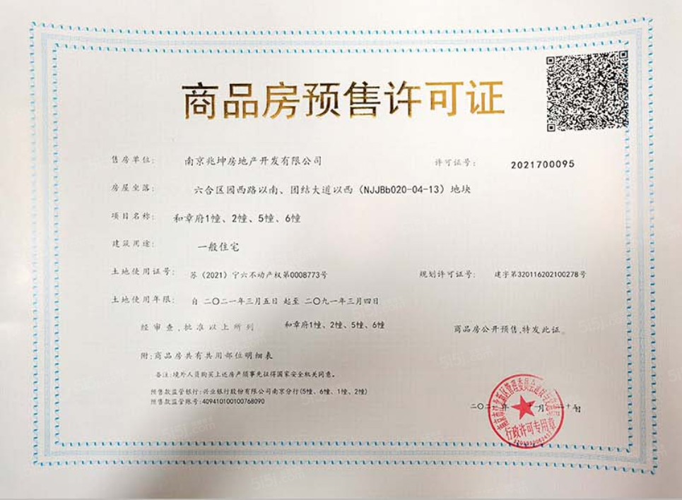 建发和著预售许可证